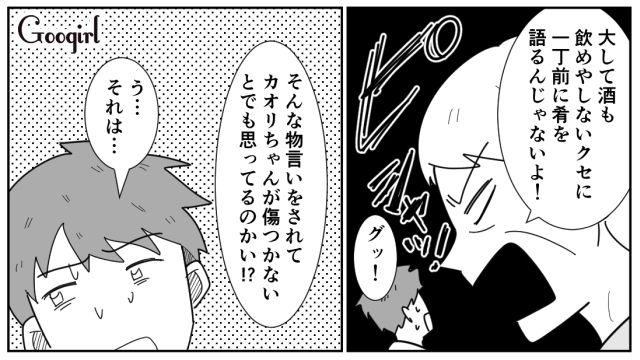 「おでんはつまみ」と言い放ち、両親を味方につけようとした夫…すべてを母親に見透かされ、説教された話