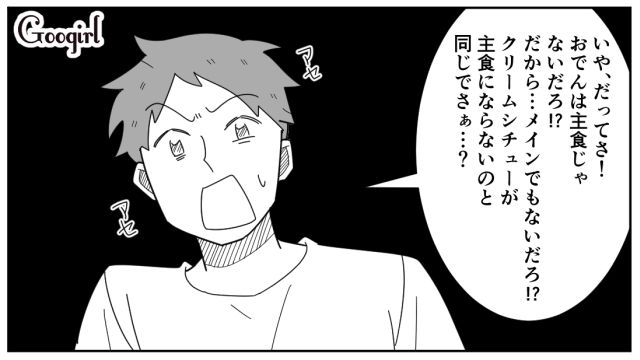 「おでんはつまみ」と言い放ち、両親を味方につけようとした夫…すべてを母親に見透かされ、説教された話