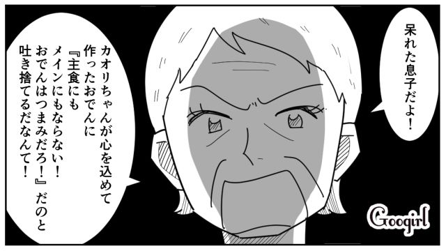 「おでんはつまみ」と言い放ち、両親を味方につけようとした夫…すべてを母親に見透かされ、説教された話