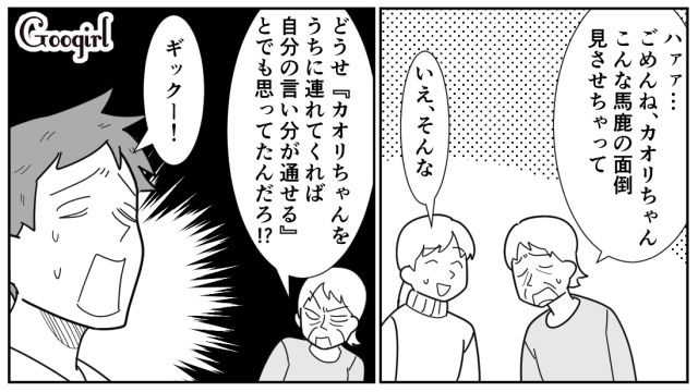 「おでんはつまみ」と言い放ち、両親を味方につけようとした夫…すべてを母親に見透かされ、説教された話