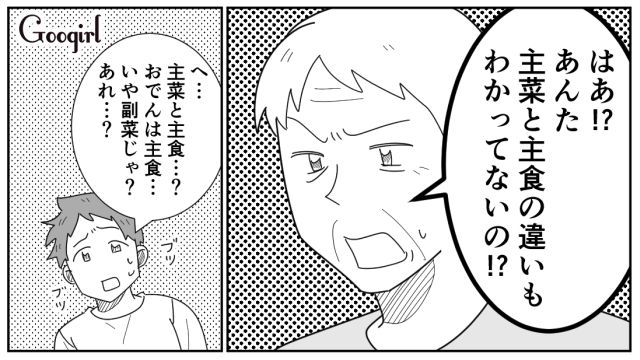 「おでんはつまみ」と言い放ち、両親を味方につけようとした夫…すべてを母親に見透かされ、説教された話