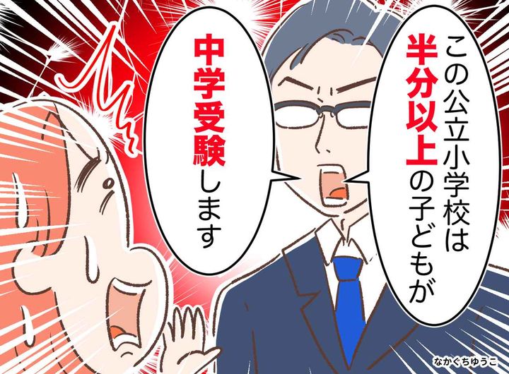 画像: 「公立なら安心」は勘違い？ 都内へ引っ越し4月、入学式の直後に知らされた『中学受験率』の衝撃