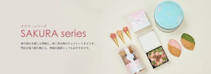 メサージュ・ド・ローズ 春限定サクラ・シリーズのメイン商品