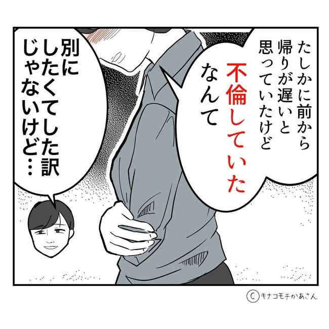となりの奥さんは略奪妻／キナコモチかあさん