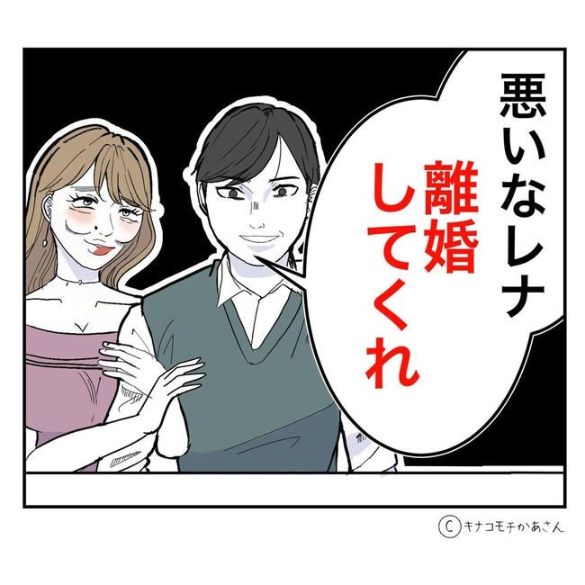 となりの奥さんは略奪妻／キナコモチかあさん
