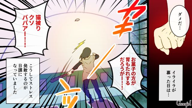 「この猫被りクソババアー！」義母のストレスをバッティングセンターで発散している話