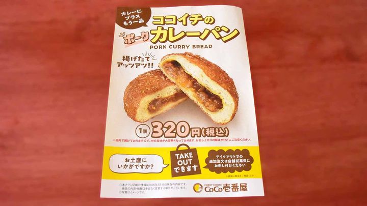 ココイチ「ポークカレー」