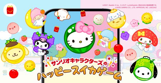 サンリオキャラクターズのハッピースイカゲーム