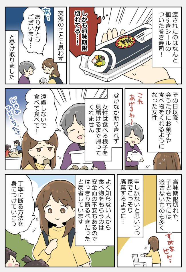 「食べてちょうだい」ゲッ…まじ！？公園で出会った高齢女性から渡されたものに驚愕！それから3日後…