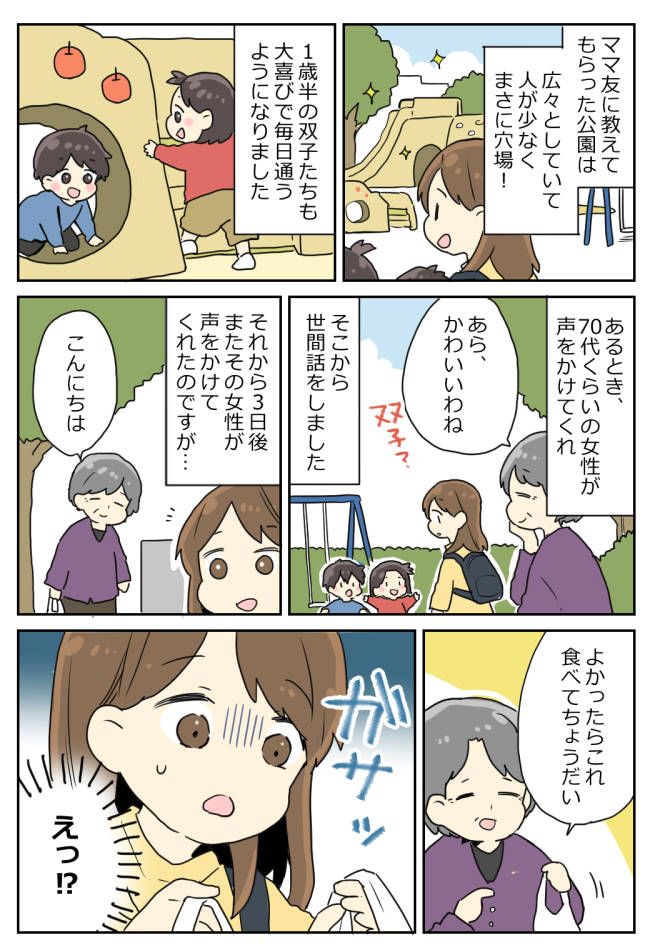 「食べてちょうだい」ゲッ…まじ！？公園で出会った高齢女性から渡されたものに驚愕！それから3日後…