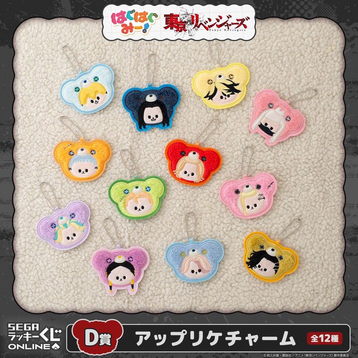 D賞：アップリケチャーム