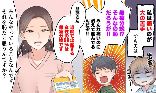 「無痛分娩なんて恥ですよね？」無知な夫の偏見を打ち砕いた頼もしい医師の話