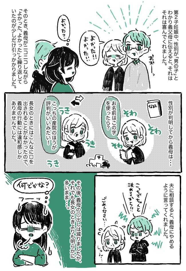 第2子の性別を知って義母の態度が豹変！？「よかった」の言葉に隠れた義母の本音