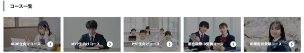 国際バカロレア専門のオンライン家庭教師サービス「IBアカデミー」が公式サイトを公開
