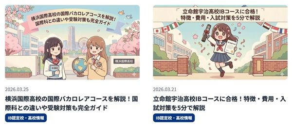 国際バカロレア専門のオンライン家庭教師サービス「IBアカデミー」が公式サイトを公開