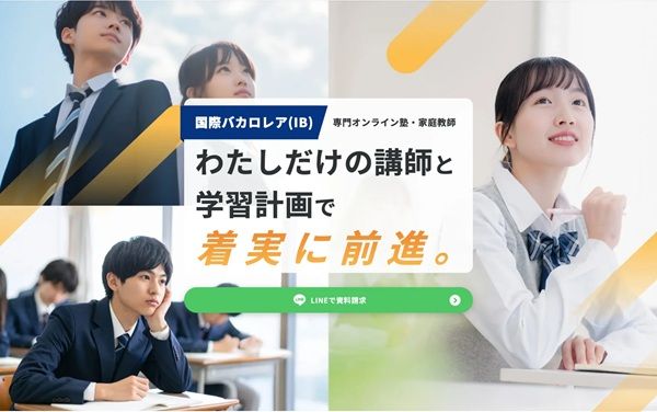 国際バカロレア専門のオンライン家庭教師サービス「IBアカデミー」が公式サイトを公開