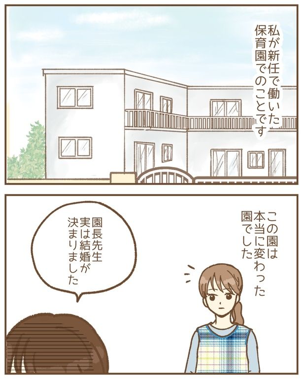 「保育園で起きたトラブル〜保護者ストーカー編」01 画像提供：たぷりくさん