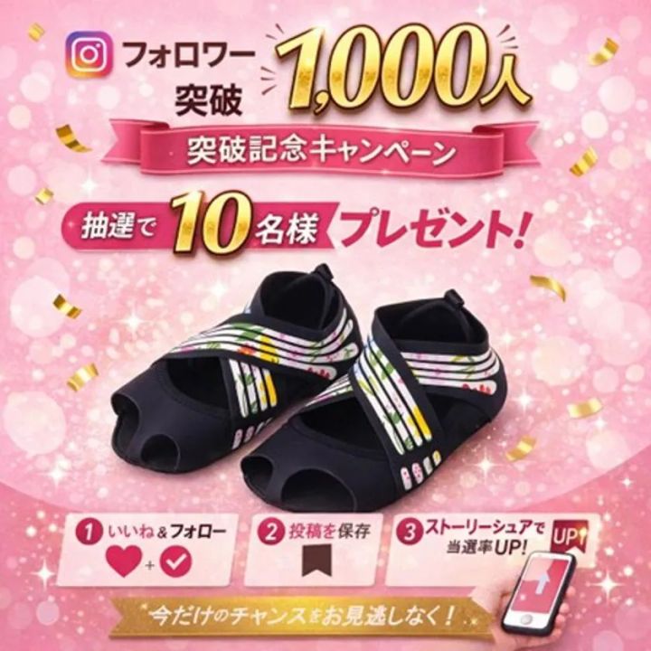 Instagram1,000人突破記念プレゼントキャンペーン