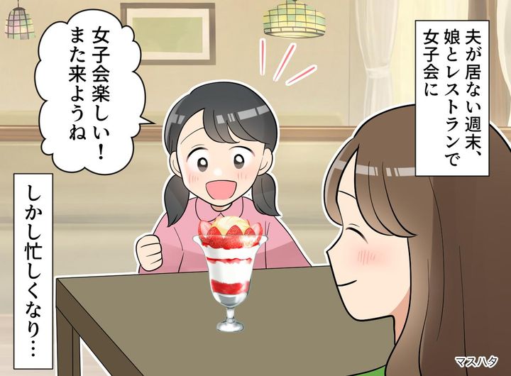 画像: 「娘の気持ちを大切にすればよかった」“女子会”に行きたがっていたあの頃。6年後、母が後悔したワケ