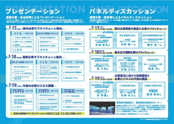 東京都の水素エネルギー普及施策や助成金情報をパネル展示で紹介