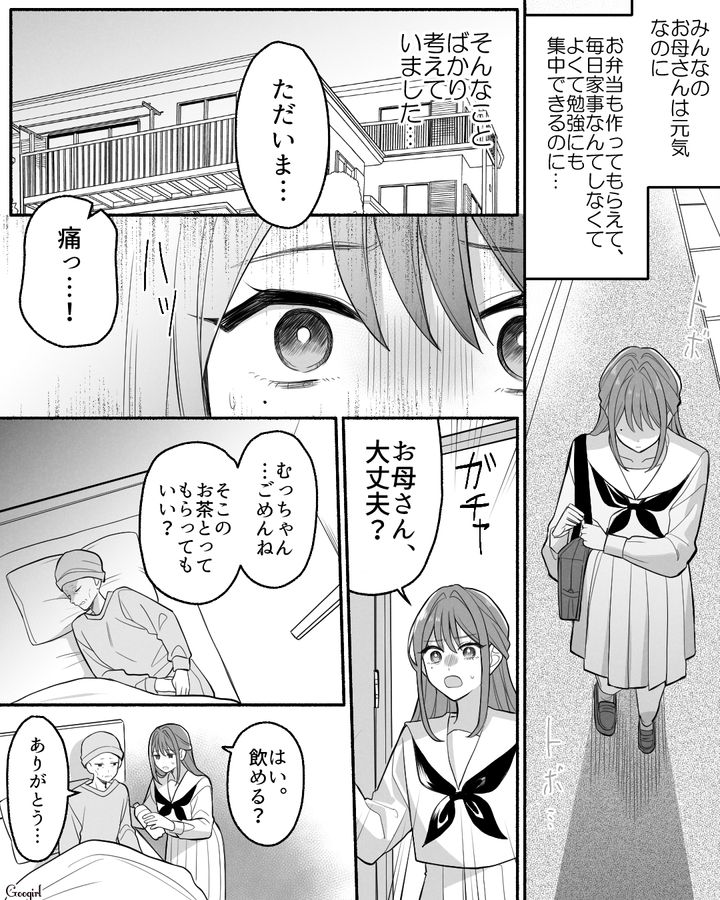 母ががんになり勉強に集中できず…「早く病気治してよ」苛立った中3娘が八つ当たりしてしまった話