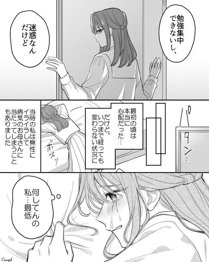 母ががんになり勉強に集中できず…「早く病気治してよ」苛立った中3娘が八つ当たりしてしまった話