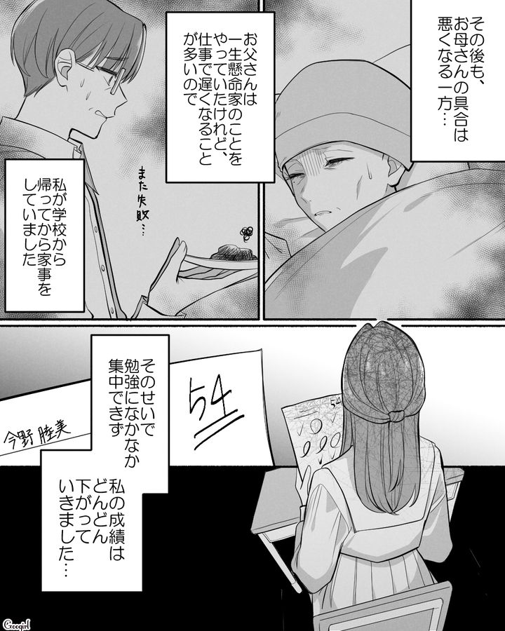 母ががんになり勉強に集中できず…「早く病気治してよ」苛立った中3娘が八つ当たりしてしまった話