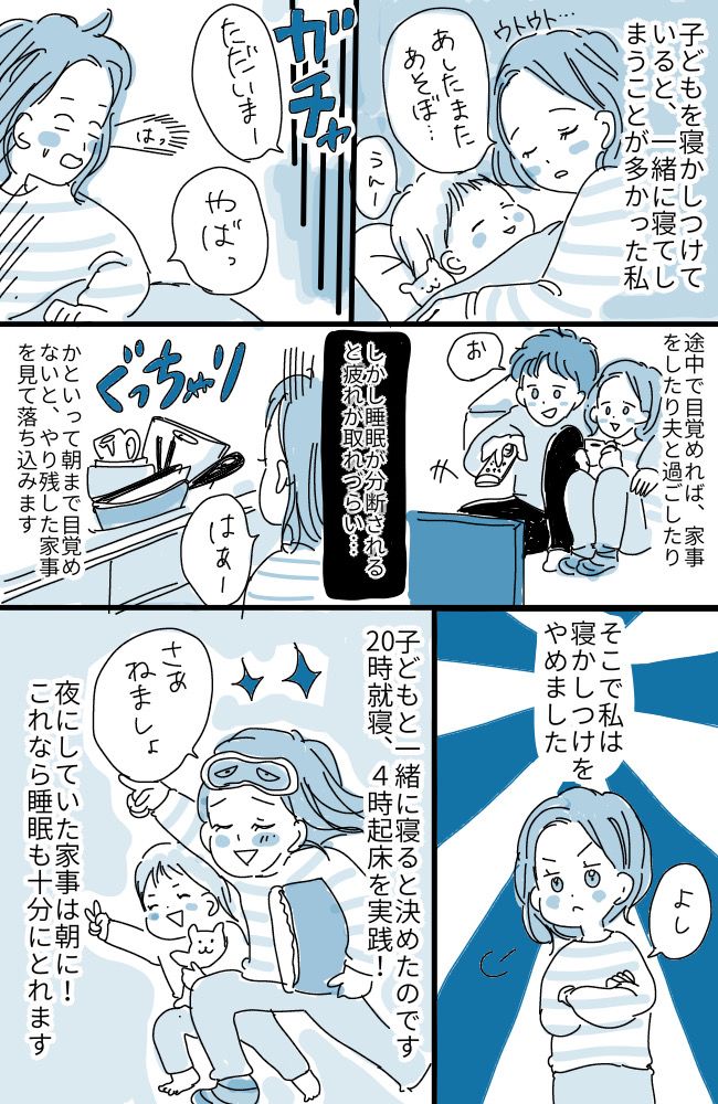 私、寝かしつけをやめました！新しい生活リズムで思わぬメリットいっぱい