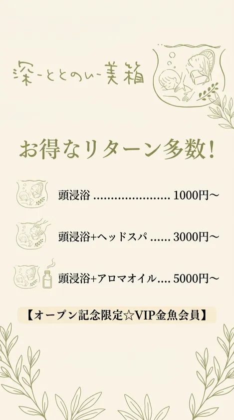 深 - ととのい - 美箱 施術