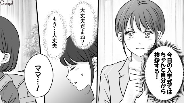 いじめの影響で人が苦手だったけど…3年間挨拶してくれたママ友に、入学式自ら声をかけた話