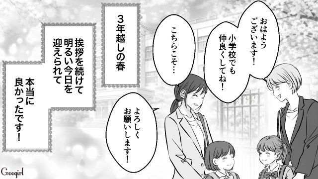 いじめの影響で人が苦手だったけど…3年間挨拶してくれたママ友に、入学式自ら声をかけた話