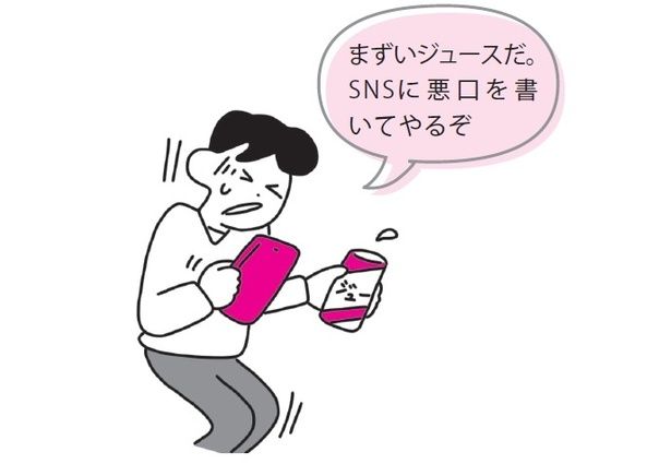 ネガティブな意見を公に発信することには、相応のリスクが伴う。過去の投稿が大変な事態を引き起こす可能性も！ 出典：『令和版 新社会人が本当に知りたいビジネスマナー大全』