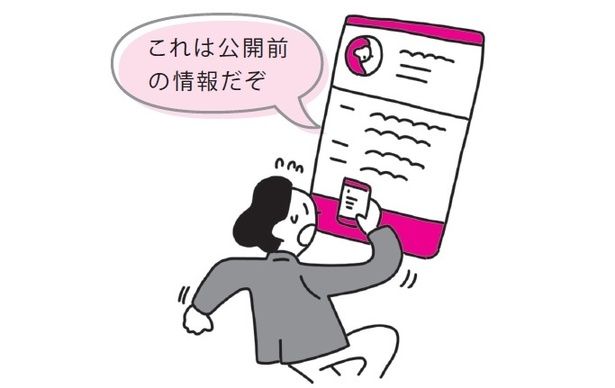 会社に関わる情報を公に投稿する際は、必ず上司に確認を！DMなどの非公開メッセージでも、万が一があることを心に留めておこう 出典：『令和版 新社会人が本当に知りたいビジネスマナー大全』