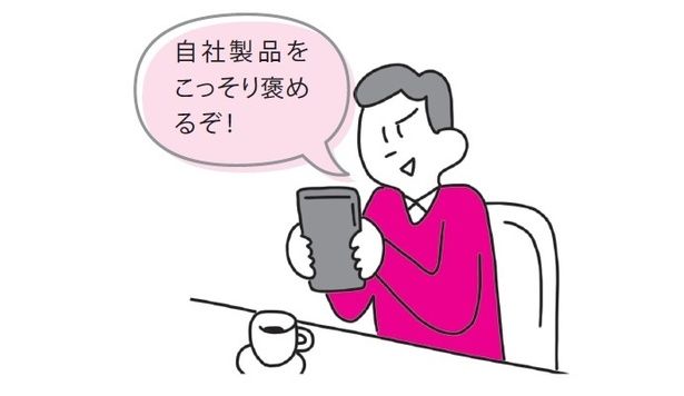 宣伝をしたい場合は、PRだとわかるように投稿しよう 出典：『令和版 新社会人が本当に知りたいビジネスマナー大全』