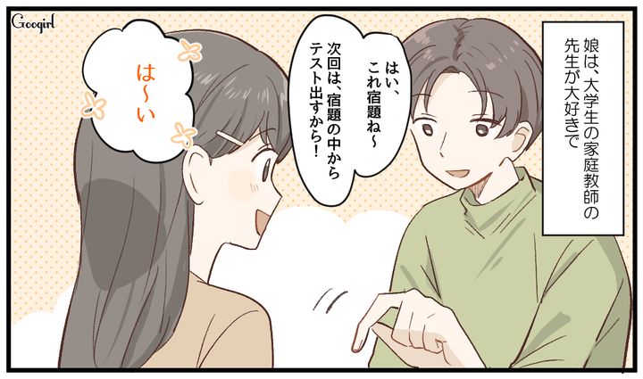 「お母さんを困らせるの、かっこ悪いよ」家庭教師の先生の言葉で娘の反抗期が終わった話