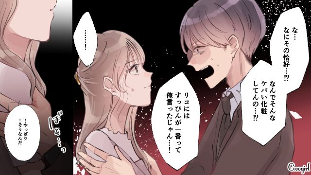 「何、そのケバい化粧！」すっぴん強要男をフッた話