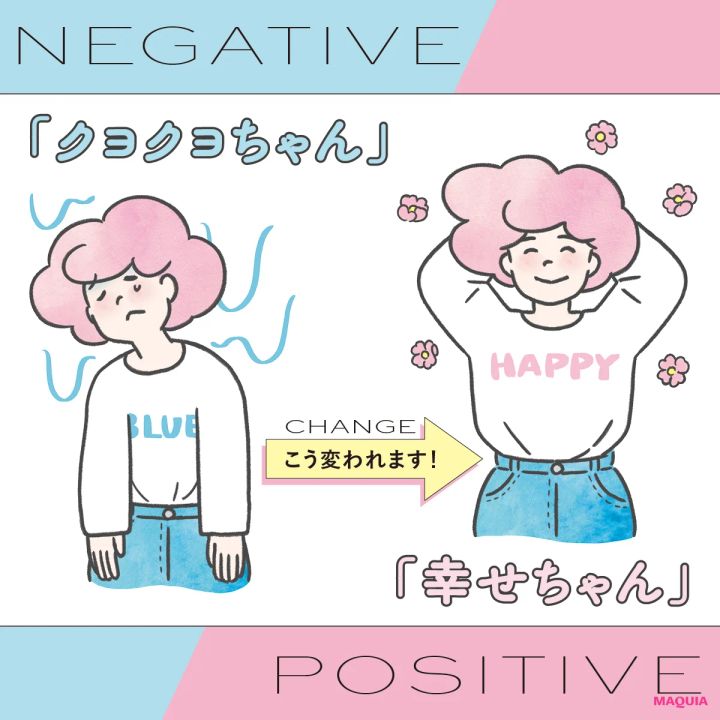 【“ごきげんな私”のつくり方】性格は日々の過ごし方で変わる！ ポジティブ思考になるための5つのアイデア