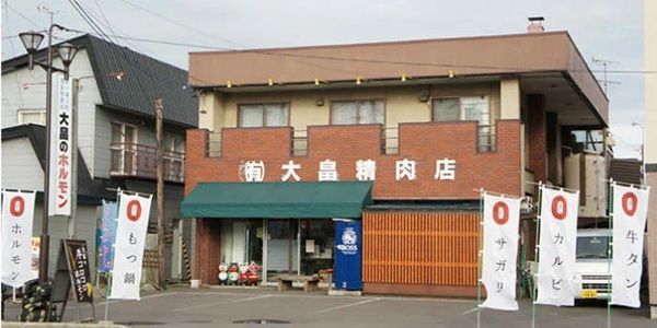 【北海道新十津川町】SNS総再生90万回！「大畠精肉店」が原点の味を次世代へつなぐためクラファンを開始