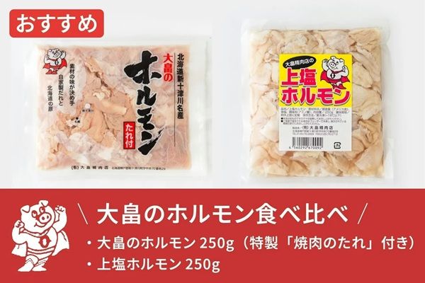 【北海道新十津川町】SNS総再生90万回！「大畠精肉店」が原点の味を次世代へつなぐためクラファンを開始