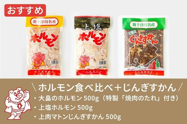 【北海道新十津川町】SNS総再生90万回！「大畠精肉店」が原点の味を次世代へつなぐためクラファンを開始
