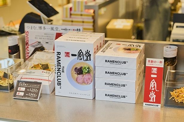 「白丸元味ラーメンスナック」「赤丸新味ラーメンスナック」とも5袋入(1242円)、8袋入(1944円)