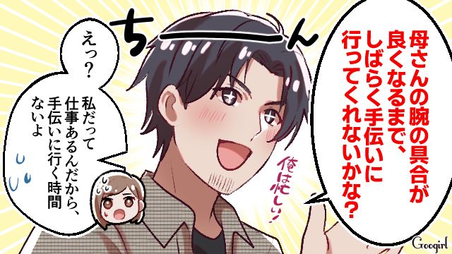 「お前、本当に冷たい人間だな」義母の怪我を理由に無理難題を強いてくる夫の話