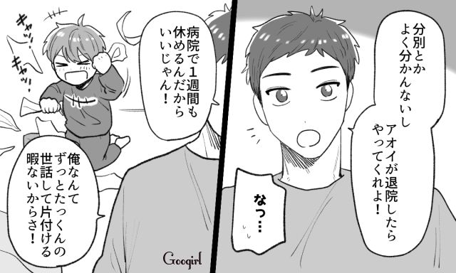 「ゴミの分別がわからないじゃない！ 調べてやって！」夫に家事育児を任せたら散々でイラっとした話