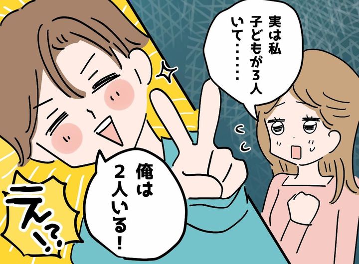 画像: 「実は、子ども3人います！」震えながら告白 → 彼の『オレは2人！』に舞い上がった私が見た“衝撃の正体”