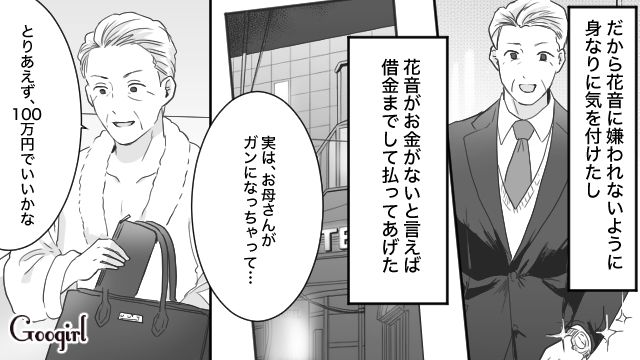 若くて美しい20代女性と結婚したマチアプおじさん…借金してまで好かれようとするも、顔をケガした妻に興味を失った話 