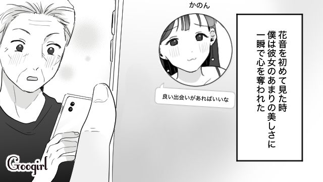 若くて美しい20代女性と結婚したマチアプおじさん…借金してまで好かれようとするも、顔をケガした妻に興味を失った話 