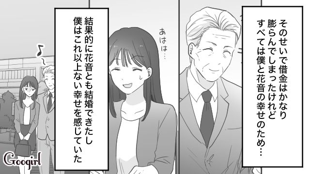 若くて美しい20代女性と結婚したマチアプおじさん…借金してまで好かれようとするも、顔をケガした妻に興味を失った話 