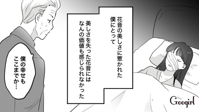 若くて美しい20代女性と結婚したマチアプおじさん…借金してまで好かれようとするも、顔をケガした妻に興味を失った話 