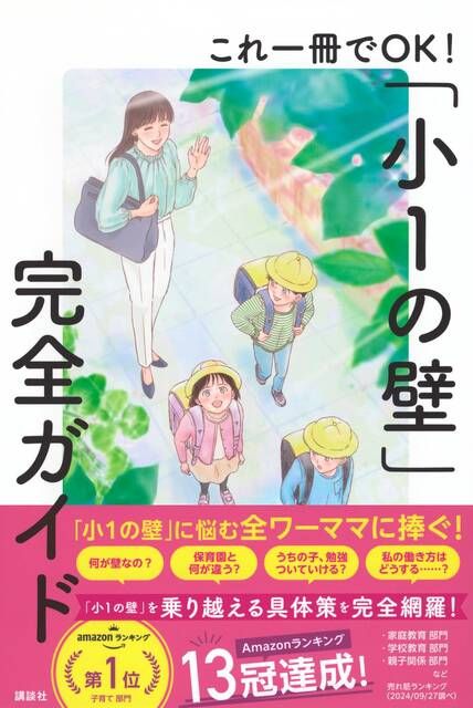 「小1の壁」に悩む全ワーママに捧ぐ!小1の壁って ...