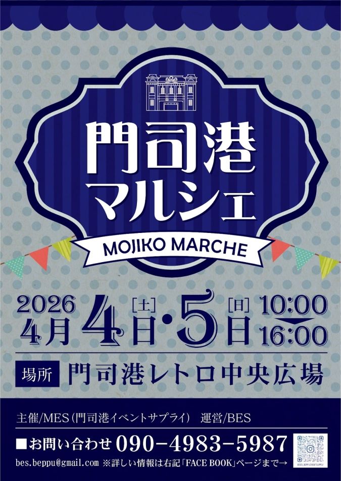 門司港マルシェ 門司港レトロ